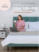 Кровать двуспальная Romack Dali  180x200 интернет магазин Go-goplay