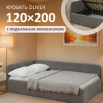 Кровать диван Romack Oliver с подъемным механизмом ящиком для белья  120*200 интернет магазин Go-goplay