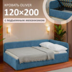 Кровать диван Romack Oliver с подъемным механизмом ящиком для белья  120*200 интернет магазин Go-goplay