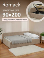 Кровать диван Romack Oliver с подъемным механизмом ящиком для белья  90*200 интернет магазин Go-goplay