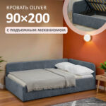 Кровать диван Romack Oliver с подъемным механизмом ящиком для белья  90*200 интернет магазин Go-goplay